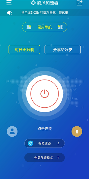 旋风55加速器android下载效果预览图